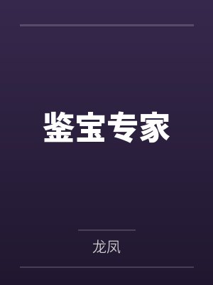 梦欲无间 （完）封面