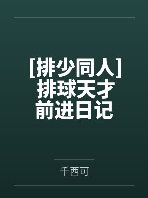 传奇传封面