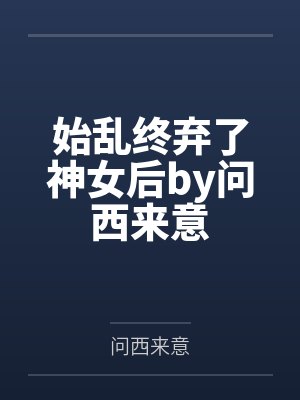 作者这就是生活吧封面