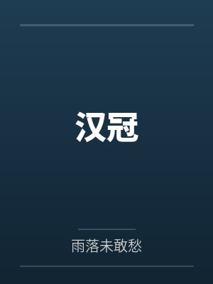 婚后出轨by高干封面