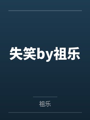 九转金仙纵横都市封面