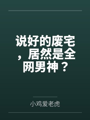 律政女王的丝欲陷阱封面