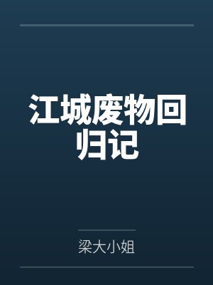 管仲鲍叔牙华夏第一相封面