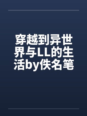 想回地府加班的我,被七个姐姐疯狂续命封面