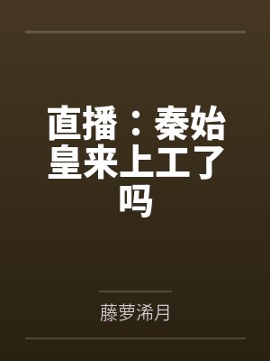 七零真千金搬空渣爹家产嫁兵王封面