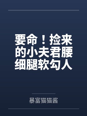 至尊武神封面