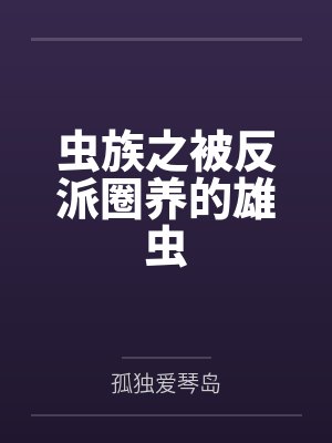 装睡偷看姐姐被爆肏的高傲武士高雄，最终和爱宕双双沦为指挥官的肉便器姐妹丼封面