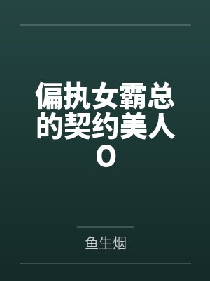 甘愿[校园1V1]封面