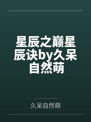 网红coser深陷摄影公司阴谋诡计,不料拍摄美少女战士战败后,假戏真做而沦为那些男人们泄欲便器试验品封面