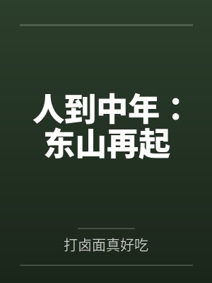 黑化的守狱犬（原神莱荧同人）封面