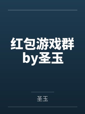 我的替身是史蒂夫封面