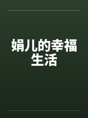 滥情by早上坏封面