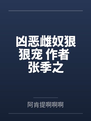 发现清纯女友反差媚黑后，我也雌堕成黑人们的肉便器封面