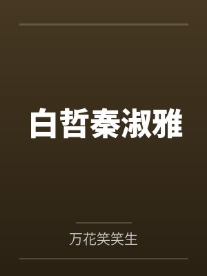 全族扶我青云志,我赠族人朱紫袍封面