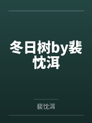 重生后，我有一个空间宝库封面