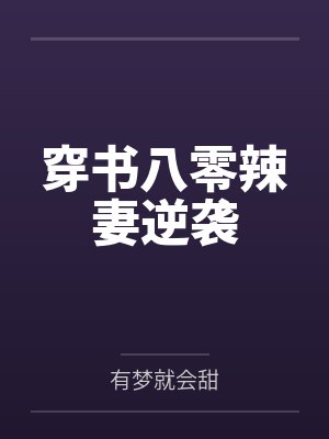 外冷内媚的掌门仙尊美母的沉沦~被我用肉棒与妹妹的秘制法器调教到夜夜求肏,姐妹花在调教下堕落成臣服在我封面