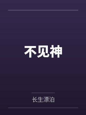 离婚后:总裁镇不住少奶奶了封面