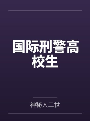 仙武神帝封面