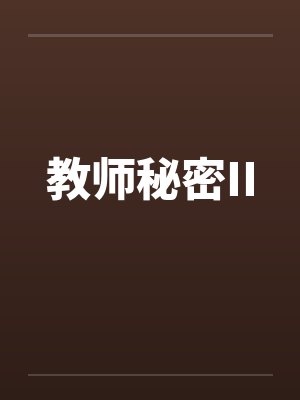 微微一吻到天荒 阿嚏封面