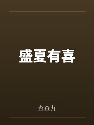 超神学院之新神庭TXT封面