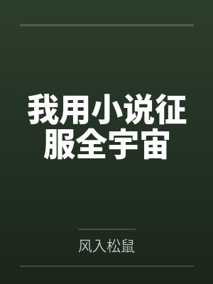 醒醒bySeven柳封面