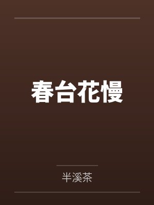 霓裳羽衣：锦绣未央封面