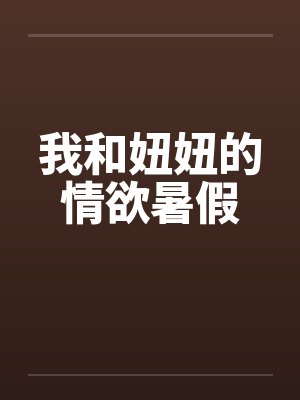 士兵突击新兵连封面