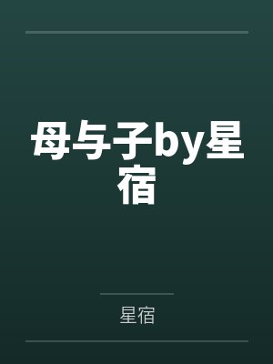回到古代去当官有声封面