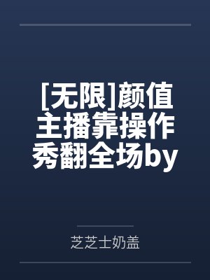 一胎两宝毒医王妃封面