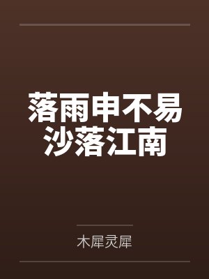 爆乳性奴养成记封面