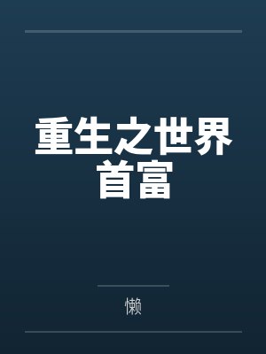 公公强制爱by舒丽雅封面
