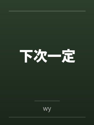 三人成瘾(1v2、3P、兄弟盖饭)封面